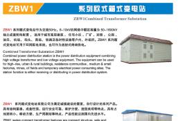 ZBW1系列欧式箱式变电站