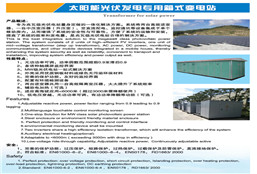 太阳能光伏发电专用箱式变电站
