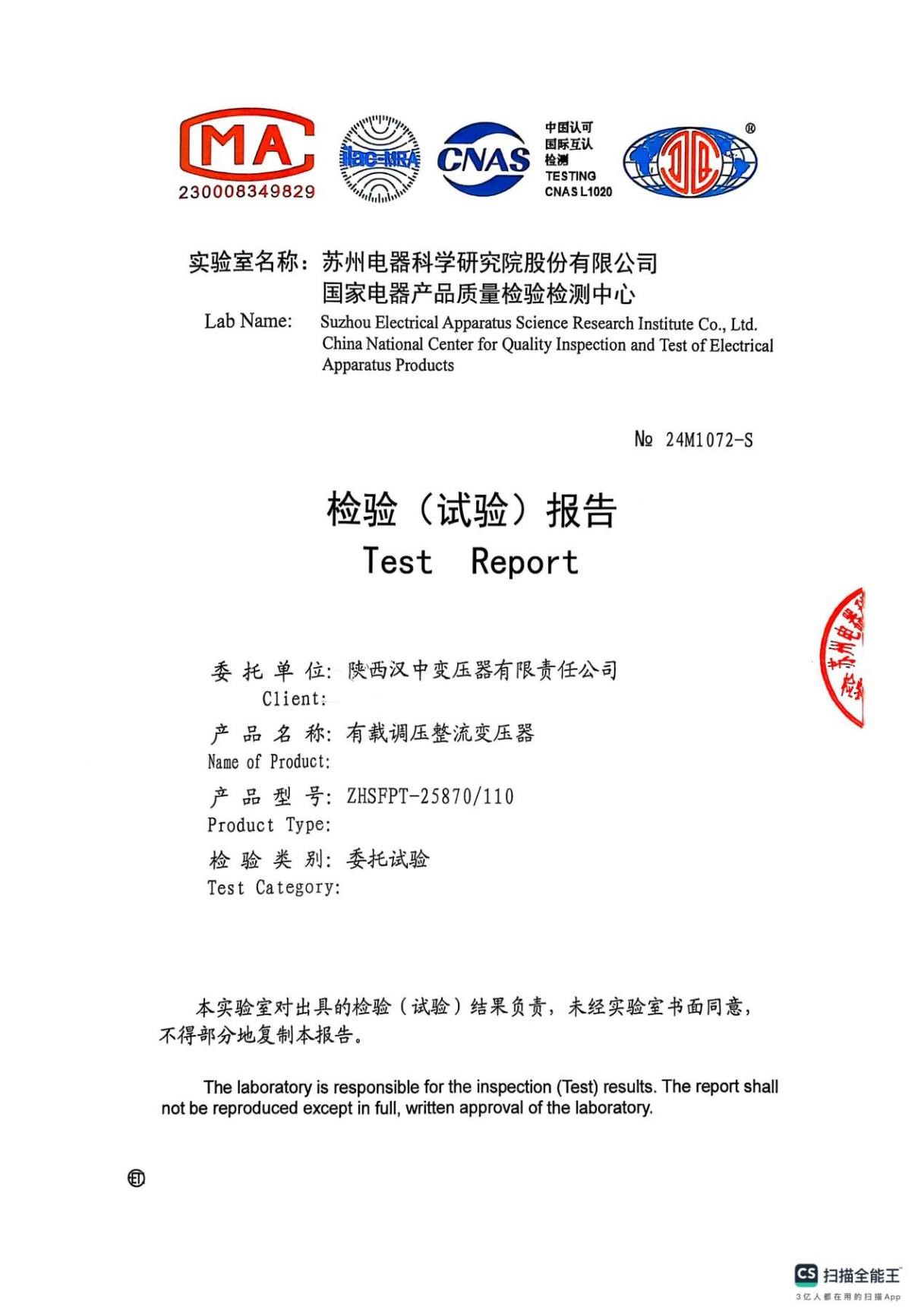 整流变型式试验报告