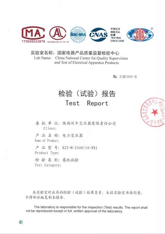 2MVA 10KV型式试验报告